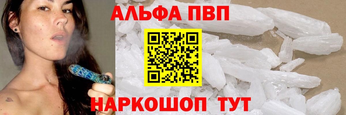 A PVP  Альфа ПВП кристаллы  Мирный  Вход с VPN  Альфа ПВП Соль 