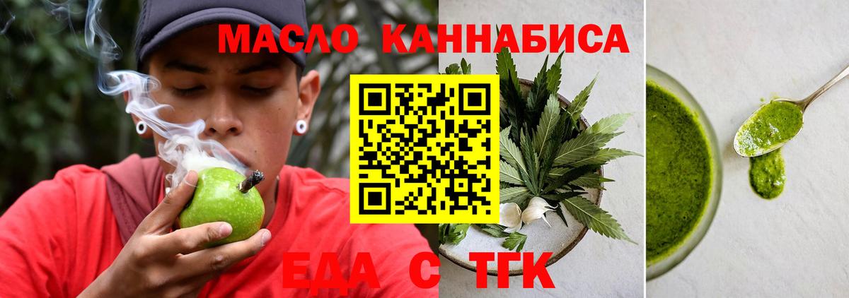 Еда ТГК конопля Мирный