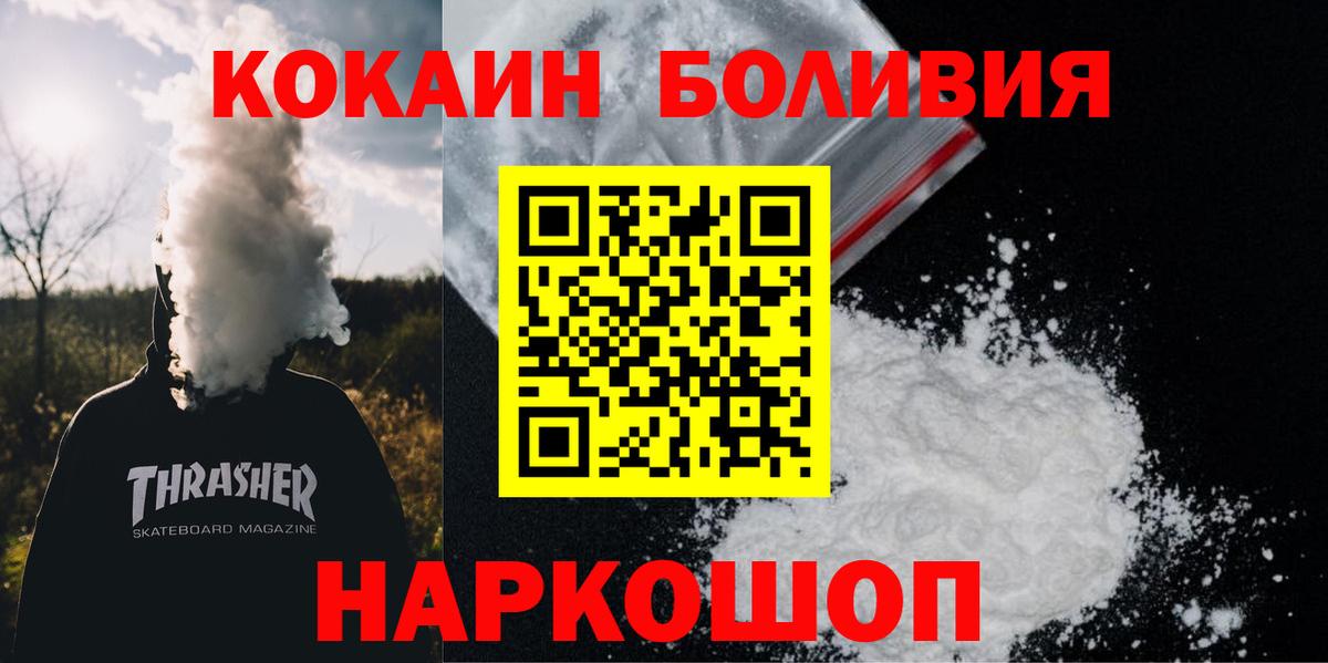 Мирный  КОКАИН Колумбийский  Вход с VPN  COCAIN Перу 