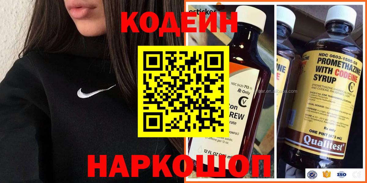 Кодеиновый сироп Lean Purple Drank  Кодеин напиток Lean (лин)  Вход с VPN  Мирный 
