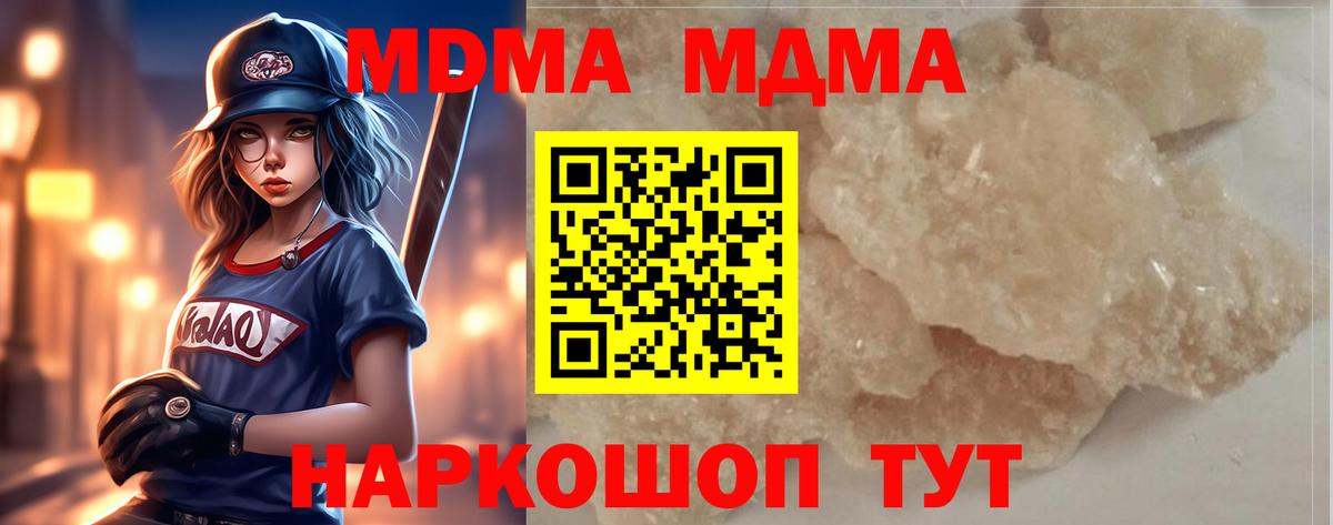 МДМА crystal  Вход с VPN  МДМА молли  MDMA  Мирный 