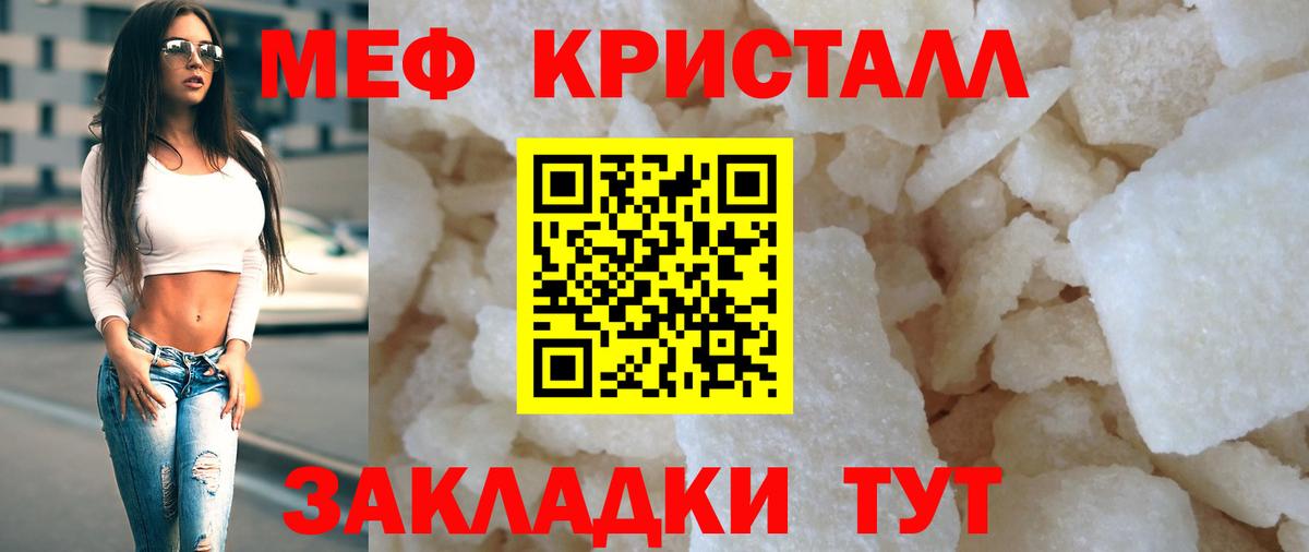 Меф  Мирный