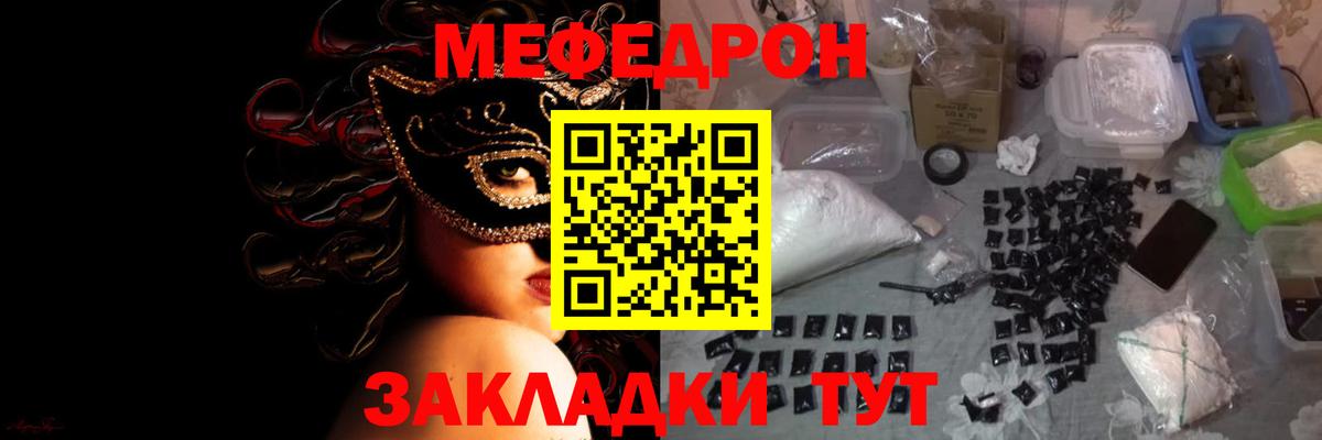 Мирный  МЯУ-МЯУ мука  МЕФ  Вход с VPN 